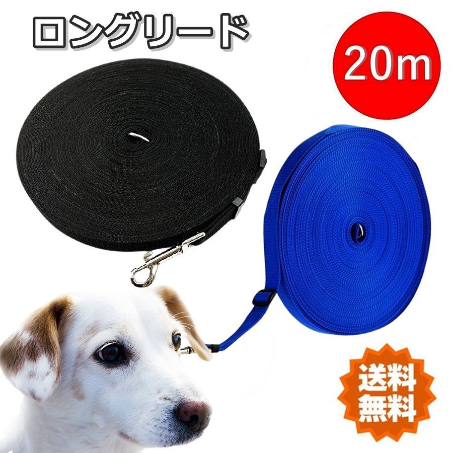 メルカリShops - 犬 犬用 リード ロングリード 20m 犬用 小型犬 中型犬 大型犬 ナイロン