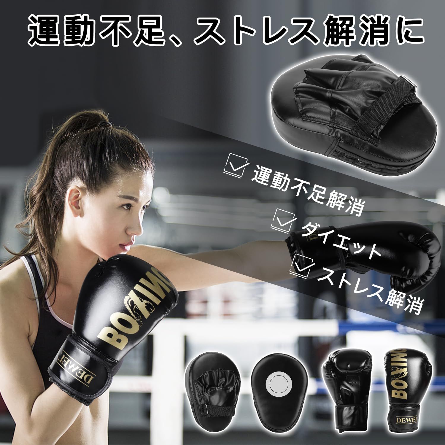 新品 DEWEL ボクシング グローブ ミット セット パンチングミット 4個 