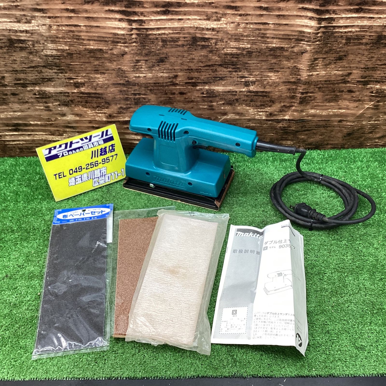 〇マキタ(makita) ダブル 仕上サンダ 9035N【川越店】