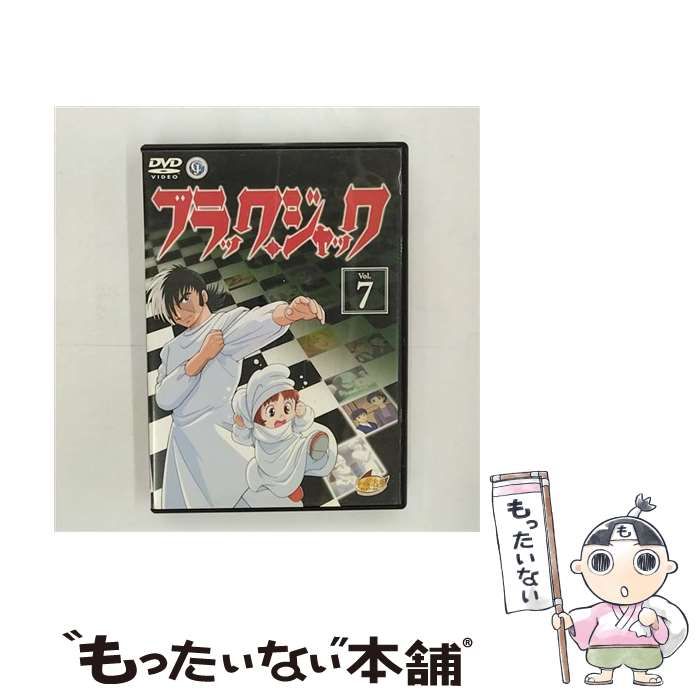 ブラック ジャック v.7 手塚治虫アニメワールド DVD | エイベックス マーケティング コミュニケーションズ