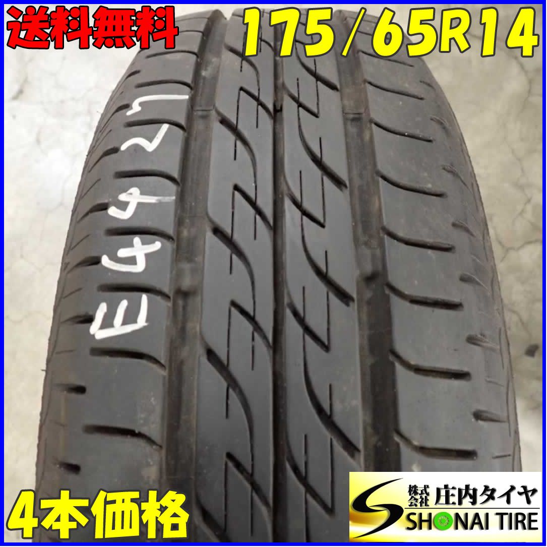 会社宛 夏4本SET 175|65R14 82S ブリヂストン ECOPIA ネクストリー WiLL サイファ ヴィッツ サクシード コルト NO E4427