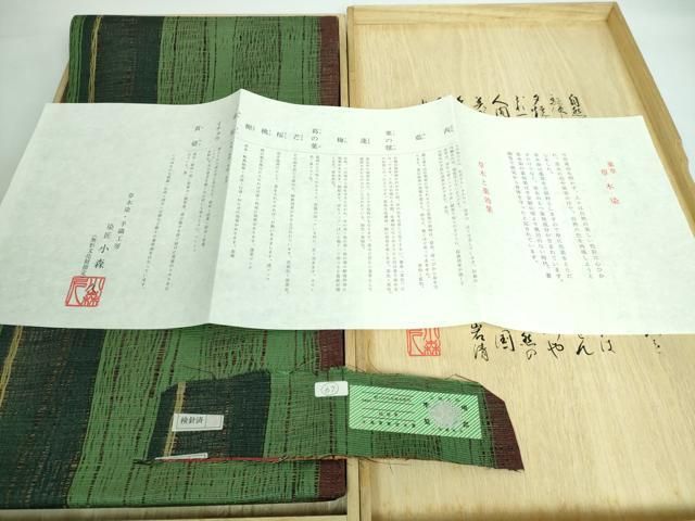 平和屋本店□極上 本場筑前博多織 草木染 手織工房 染匠：小森久 両面  