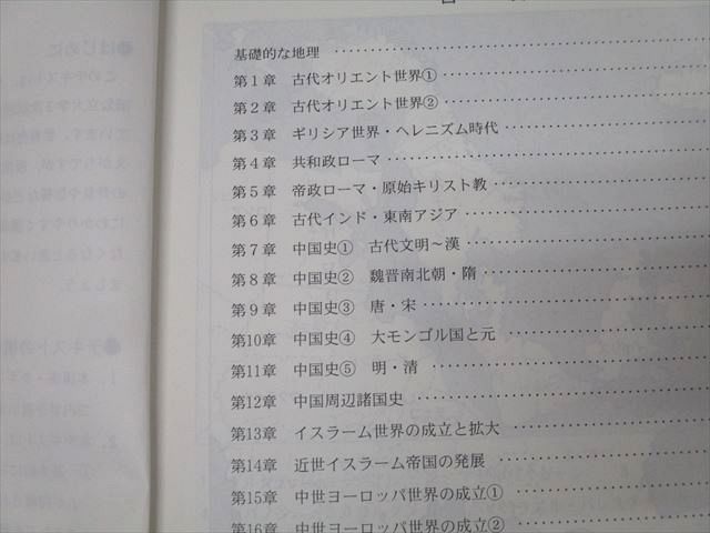代々木ゼミナール 代ゼミ 詳説世界史講義 テキスト通年セット