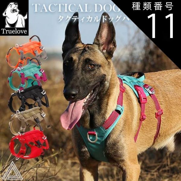種類11 ブラック|XLサイズ Truelove 大型犬 高機能ハーネス 脱走防止 耐久性 ハーネス 機能性 クッション 中型犬 犬 胴輪 しっかり 安全 反射素材 かわいい カラフル 夜間安全 定番 優しい 痛くない フレンチブルドッグ TLH7011