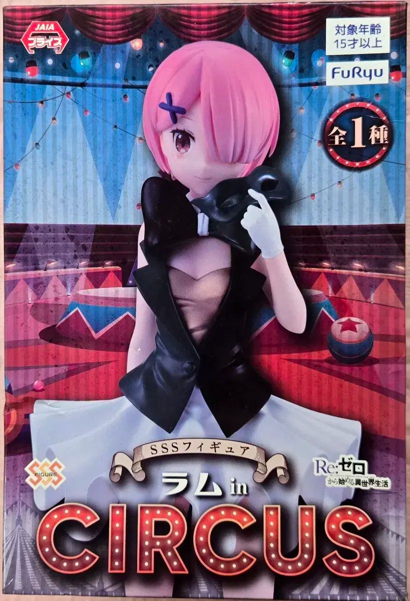 未開封 Re:ゼロから始める異世界生活 ラム SSS フィギュア リン