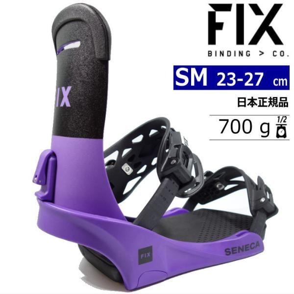 【新品】24 FIX SENECA - GRAPE - SM レディース 正規品 保証付 スノーボード バインディング 23-24 FIX SENECA カラー:GRAPE SMサイズ フィックス セネカ