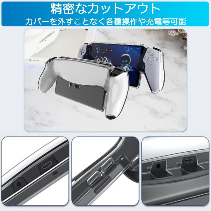 PlayStation Portal リモートプレーヤー適合品 クリア カバー