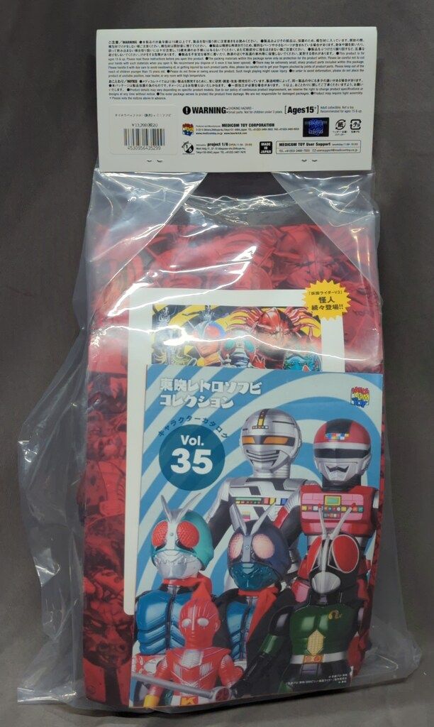 メディコム・トイ 東映レトロソフビコレクション 仮面ライダーV3