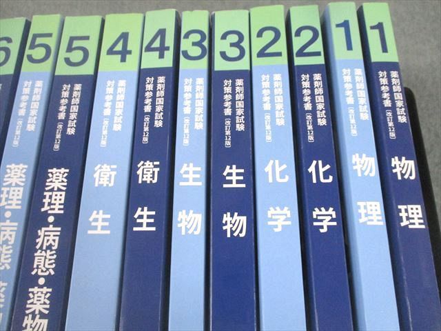 UE10-020 薬学ゼミナール 第108回薬剤師国家試験対策参考書[改訂第12版