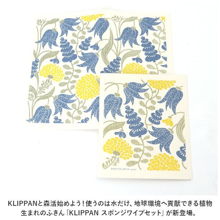 新品未使用☆KLIPPAN ブランケット スポンジ ワイプセット 他おまけ付き ☆ ピースGY ☆ KLIPPAN スポンジワイプセット スポンジワイプ