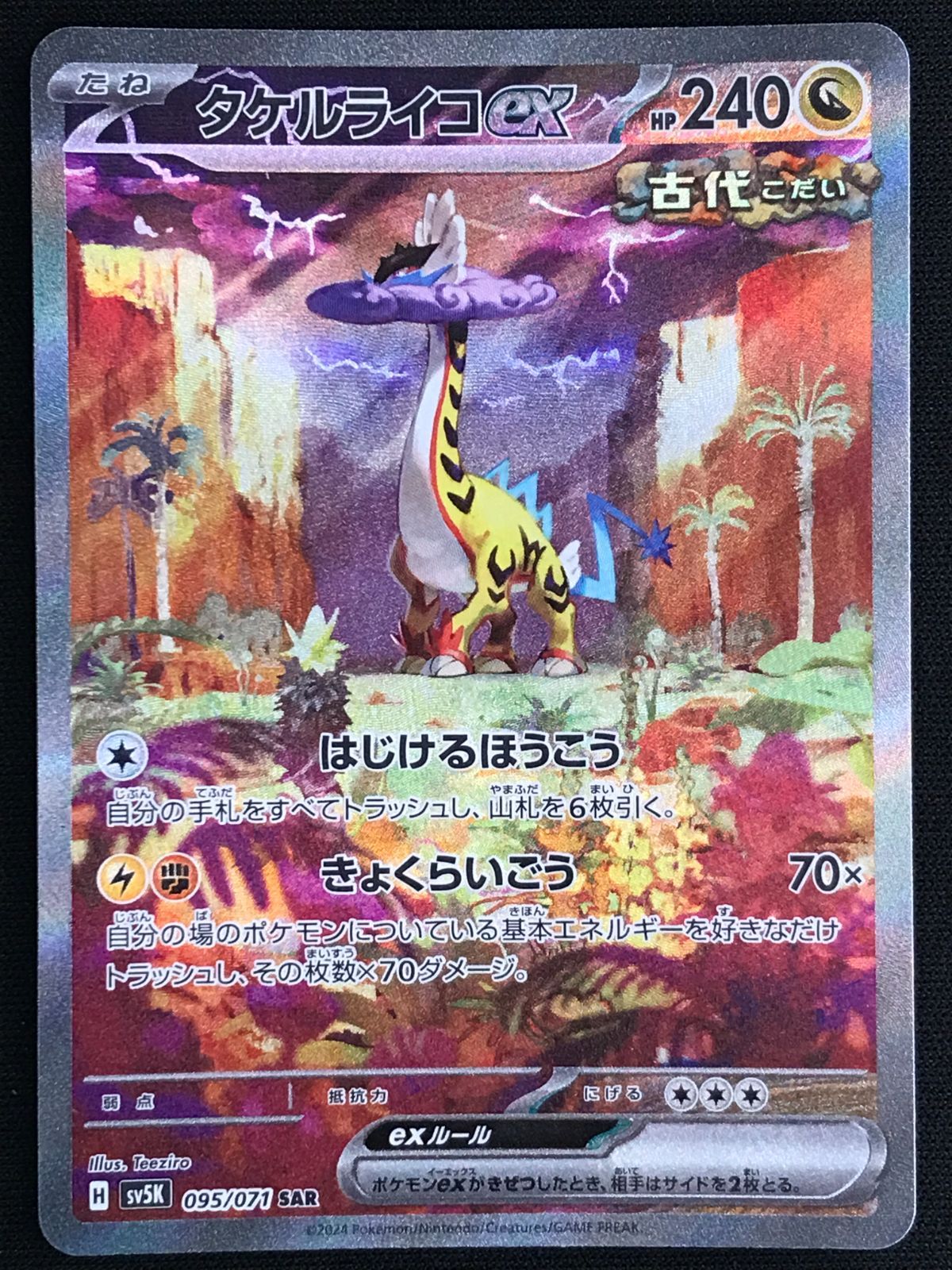 ポケカ　ポケモンカードゲーム　タケルライコex sar psa10 4連番 連番PSA10】タケルライコex トドロクツキex SAR