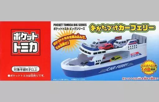 中古】おもちゃ おかたづけカーフェリー 「ポケットトミカ