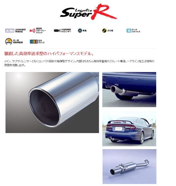スバル　レガシィ（BE）　FUJITSUBOマフラー（レガリススーパーR） 楽天市場】レガリス スーパーr マフラーの通販