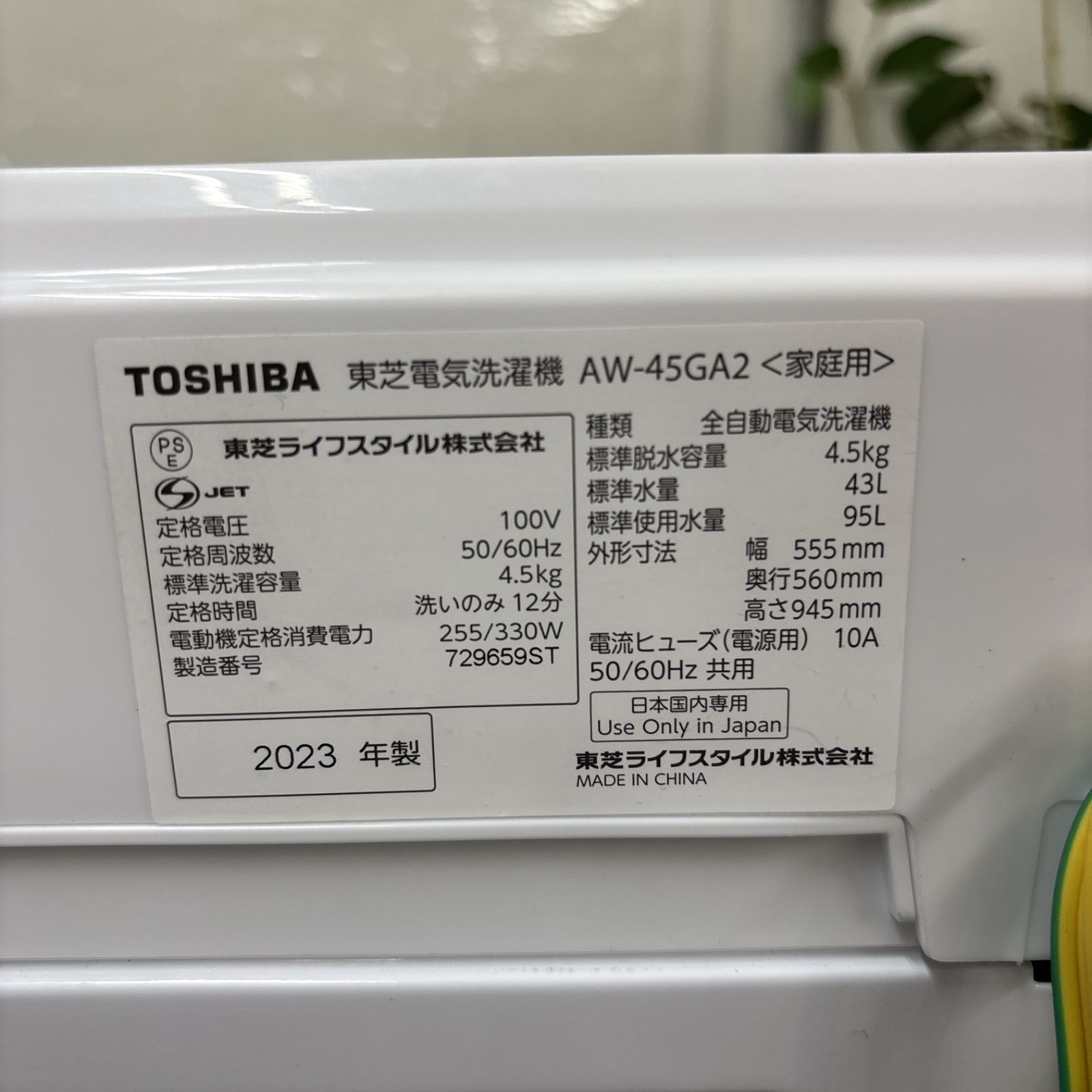 TOSHIBA 洗濯機