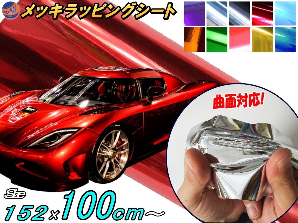 9※新/シルバー 鏡面 メッキ銀 ラッピングシート/152cm×1M メッキ