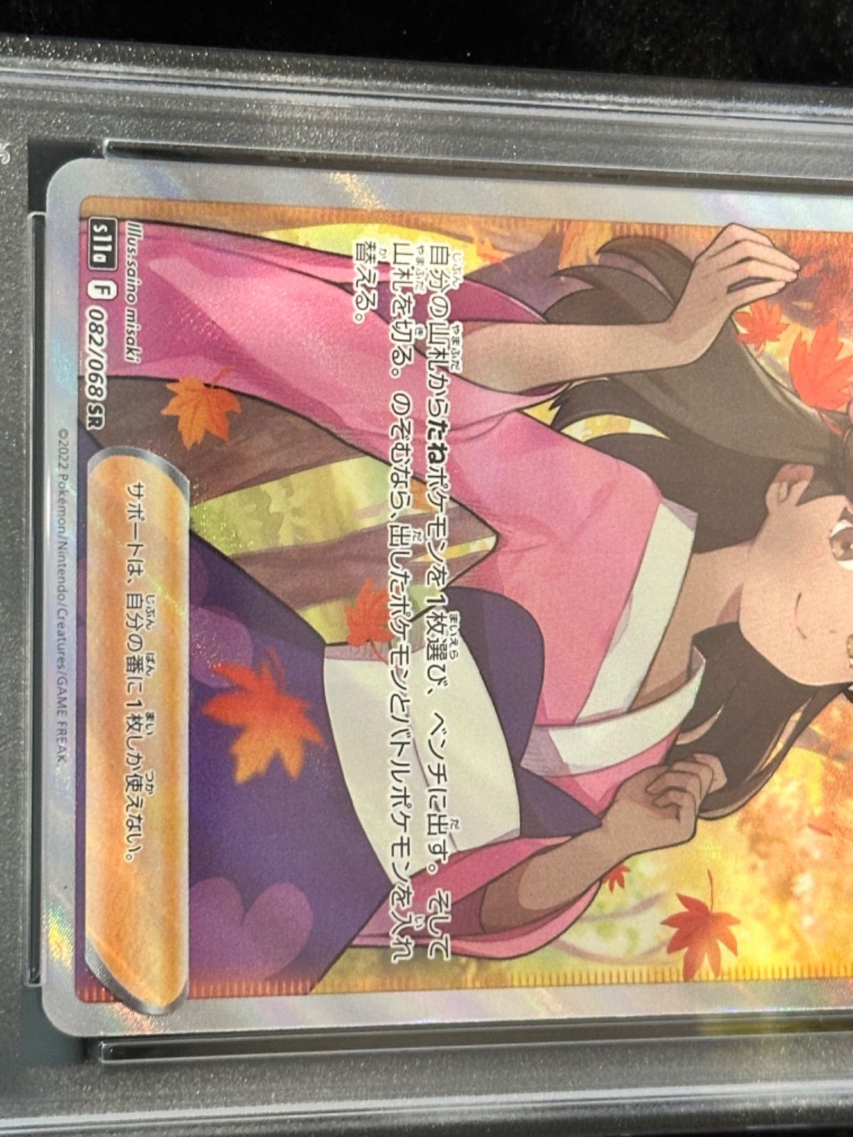 PSA10 ふりそで SR 082/068 s11a P785 PSA10】ふりそで (SR) {082/068} [S11a] - magi通販【ポケモン
