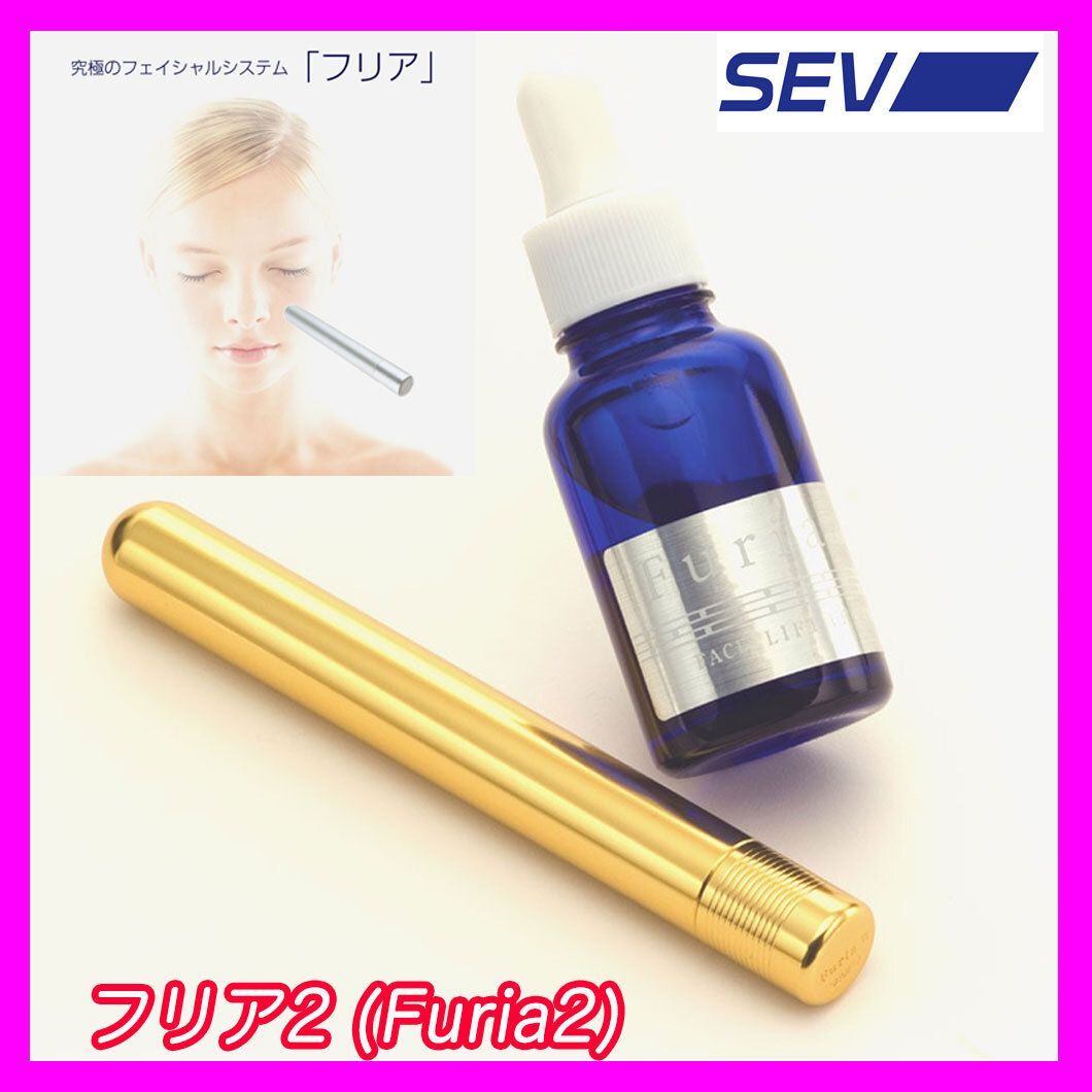 未使用 SEV セブ Furia 2 美容製品 フリア フェイシャルシステム オイル付 マッサージ フリアバー ルーパー 表情筋へストレッチ作用 箱②  - メルカリ