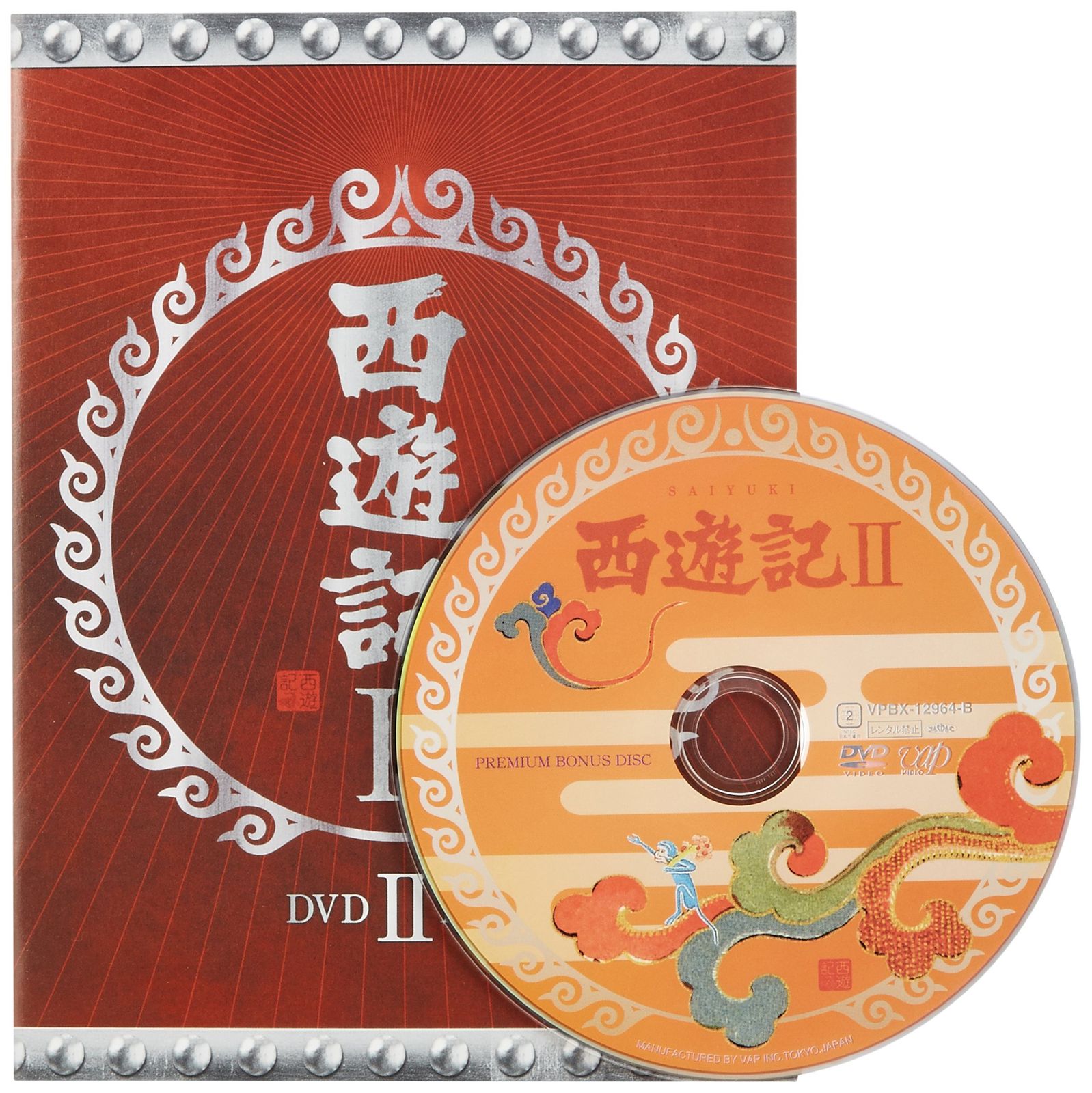 新品未開封】西遊記II DVD-BOX II 堺正章 (出演) 左とん平 (出演) 福田