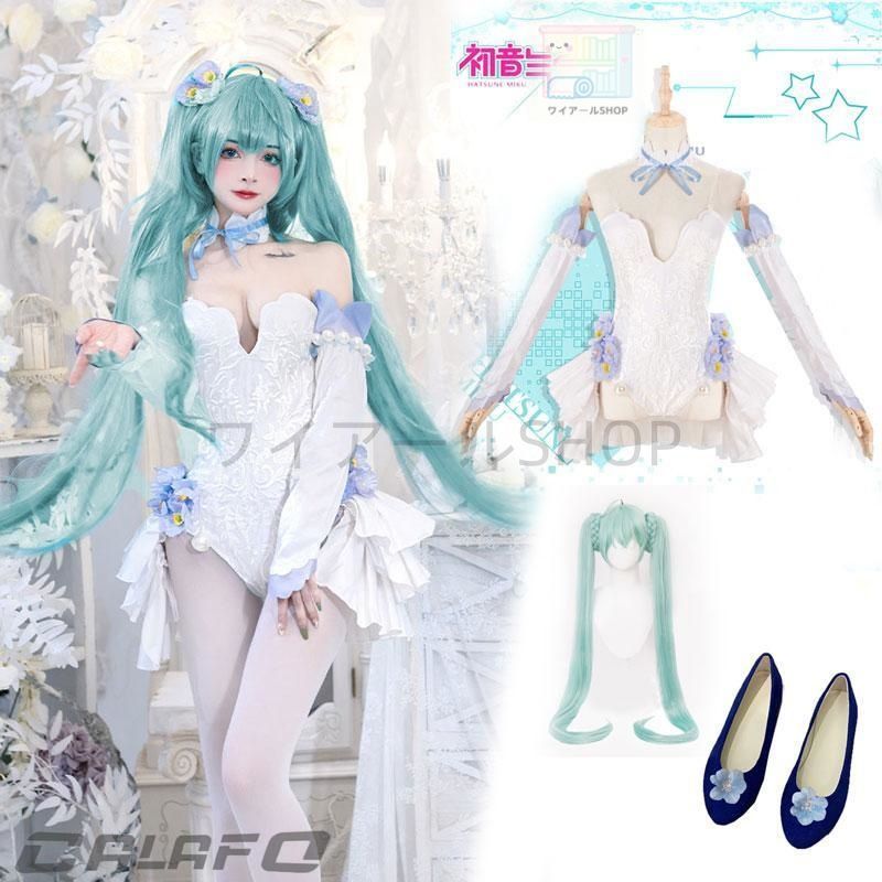 VOCALOID ボーカロイド 初音ミク 花蝶精霊 コスプレ 白いレオタード コスプレ衣装 ウィッグ 靴 追加可