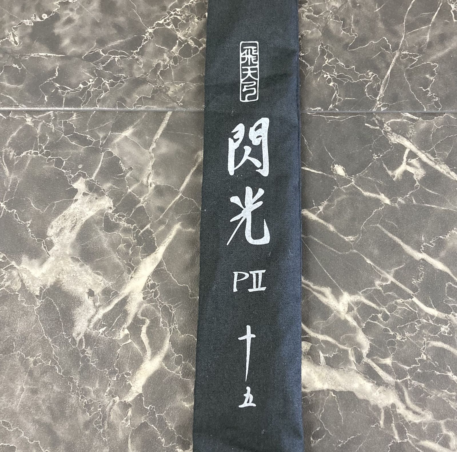 2 15尺
