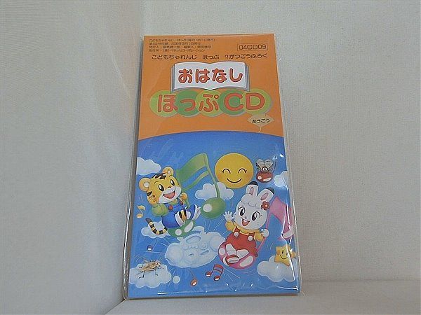 おはなし ほっぷCD こどもちゃれんじ ほっぷ 2000年9月号 - メルカリ