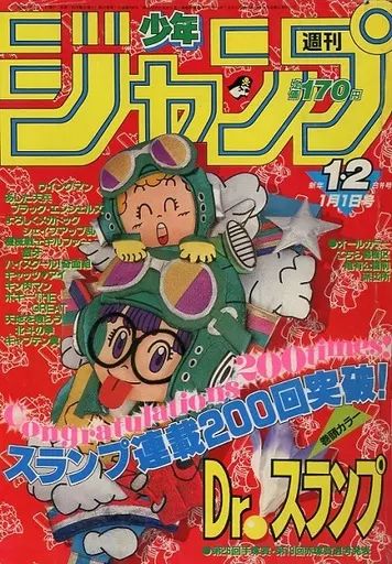 T*7様 月刊少年ジャンプ 1984年 全12冊セット 1年分 黄金期 コレクシ 中古】コミック雑誌 週刊少年ジャンプ 1984年1月1日合併号 No.1・2