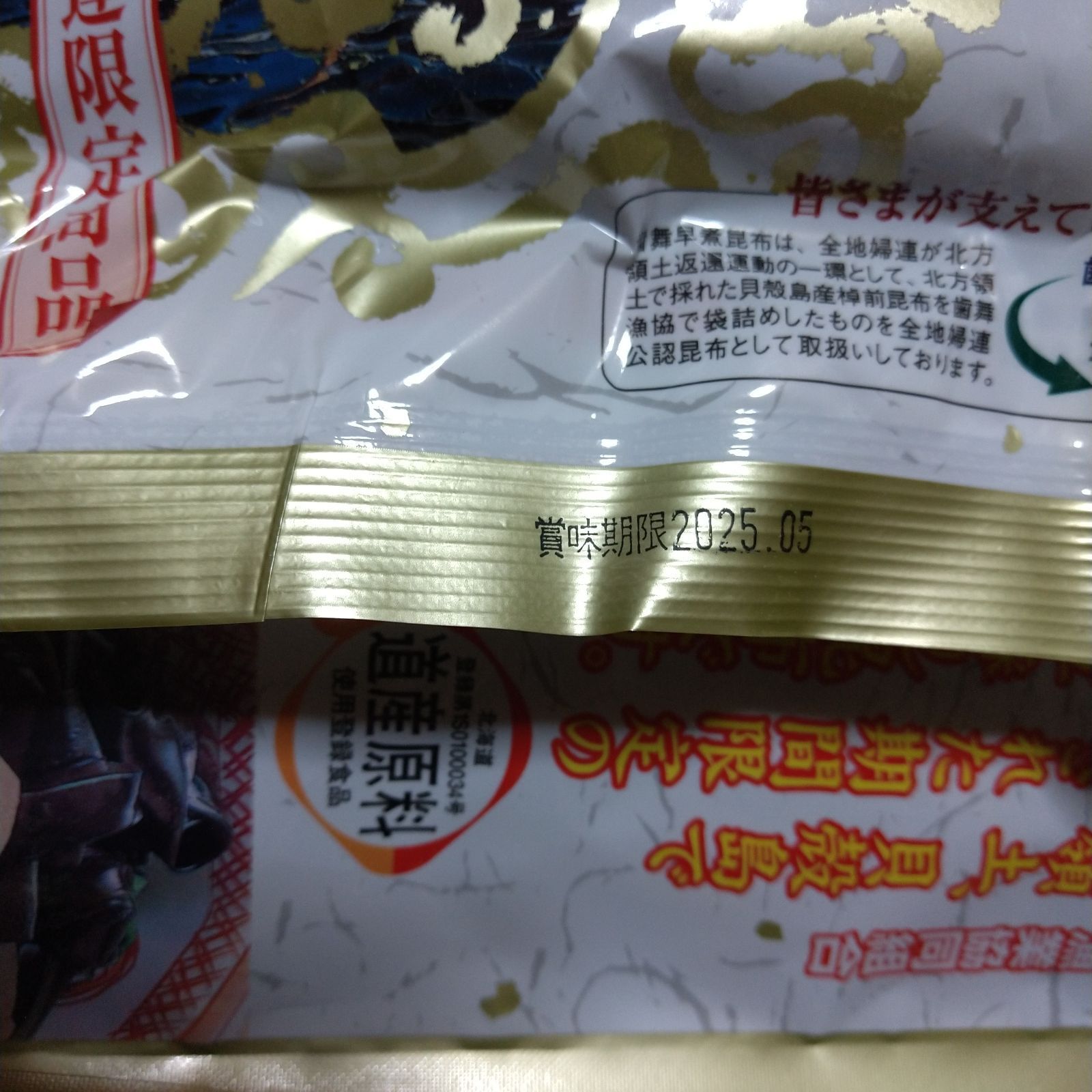 歯舞諸島早煮昆布 5袋 - メルカリ