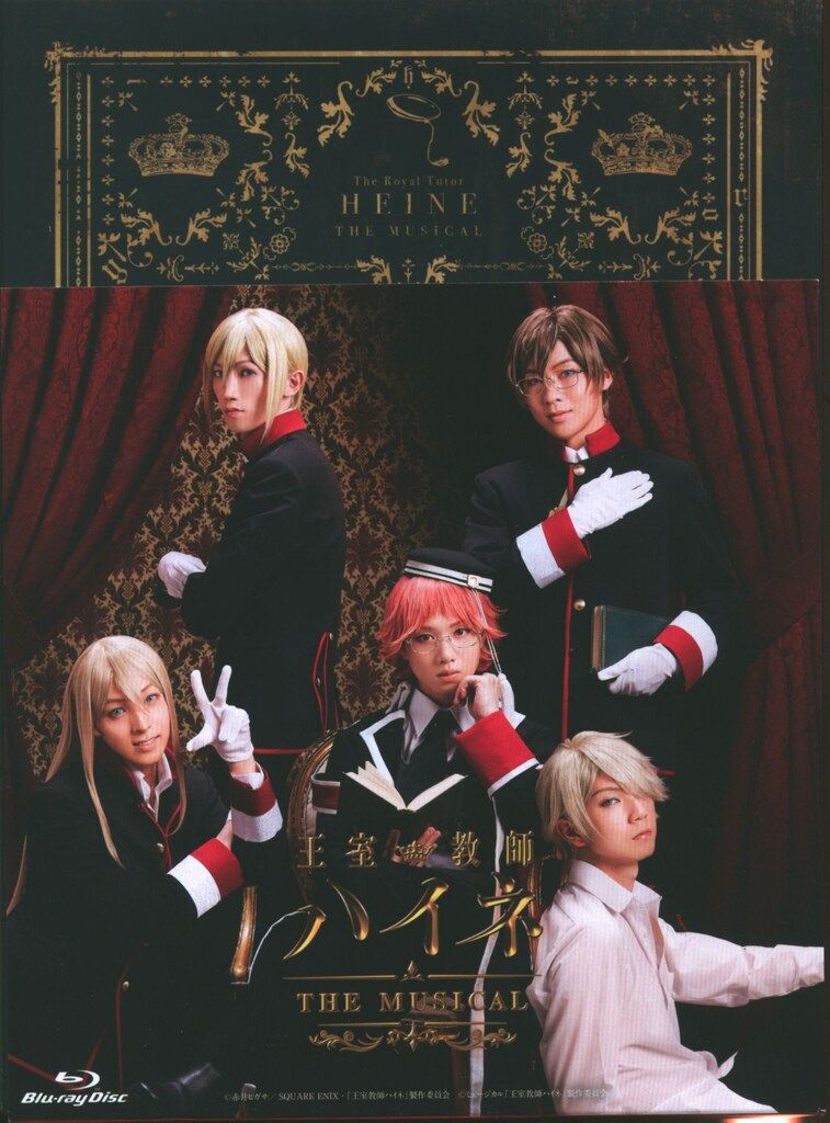 舞台Blu-ray 初回)王室教師ハイネ THE MUSICAL - メルカリ