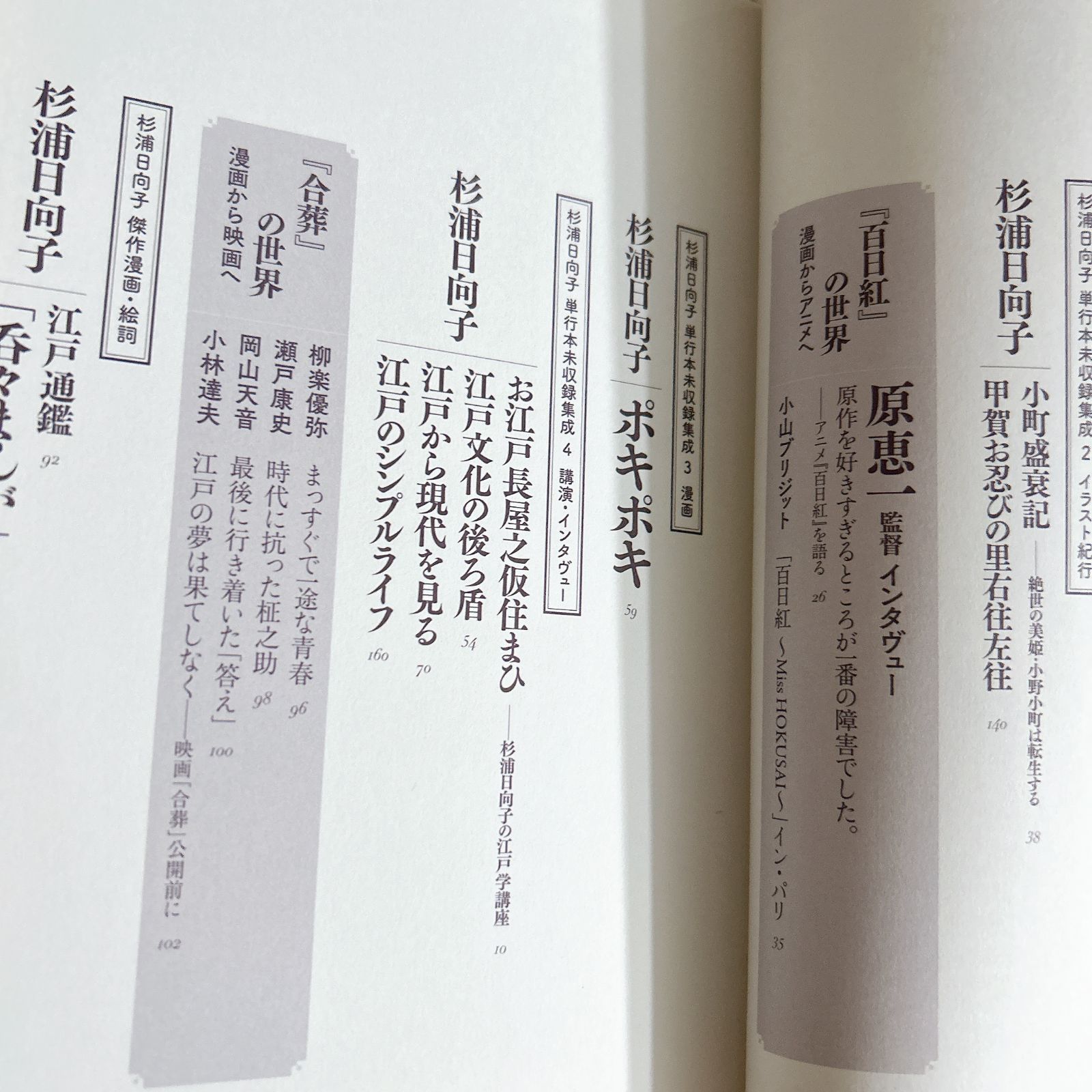 杉浦日向子全集 全8巻セット　全巻初版 杉浦日向子全集 全8巻セット | 杉浦 日向子 |本 | 通販 | Amazon