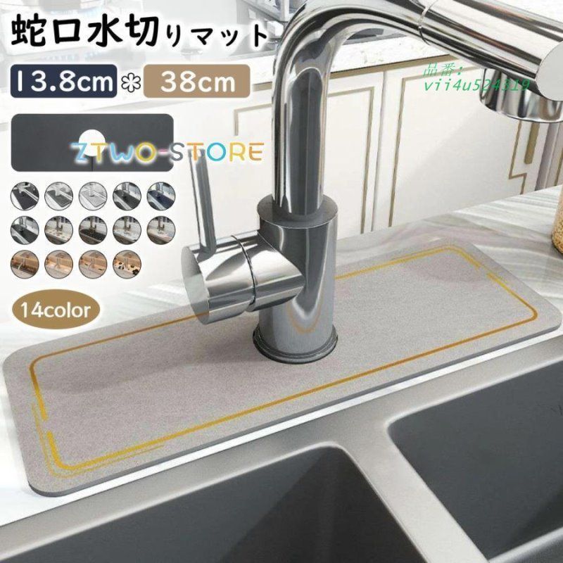 蛇口 吸水マット 土 キッチン 蛇口マット ソフト 土マット 消臭 シンクマット 抗菌 水栓マット 防カビ 速乾吸水 乾燥 滑り止め 洗える 洗面台トレイ  vii4u524319