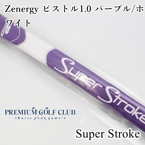 新品 スーパーストローク Zenergy ピストル1.0 パープル/ホワイト パターグリップ 2024年 USモデル [8605]