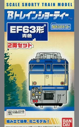 中古】鉄道模型 EF63形 青色 2両セット 「Bトレインショーティー