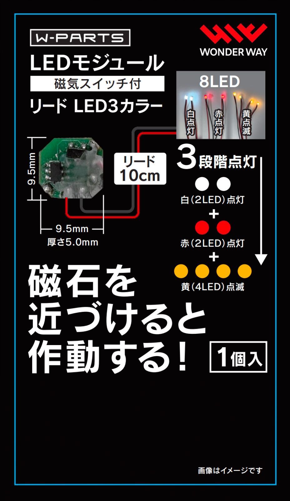 【新品未開封】LEDモジュール（磁気スイッチ付き) リードLED３カラー　ライト　模型　プラモデル　模型　工作　ミニチュア　フィギュア　改造