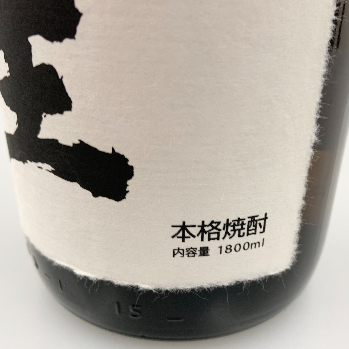 酒 焼酎 まとめ2本 白玉醸造 名門の粋 魔王 1800ml 【未開栓】