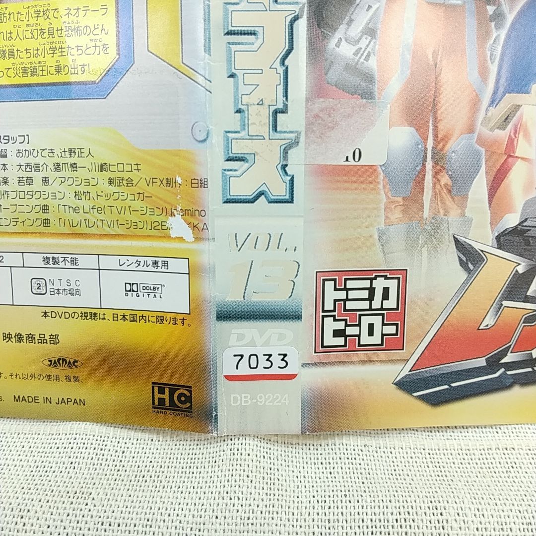 ※新品ケース交換済み　トミカヒーロー レスキューフォース　DVD全13巻セット トミカヒーロー レスキューフォース VOL.13 レンタル専用 中古