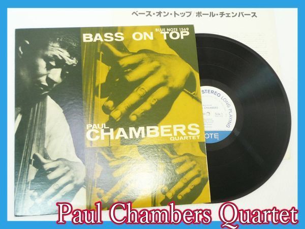 LP Paul Chambers Quartet / Bass On Top 美盤 ST-81569 日本語解説