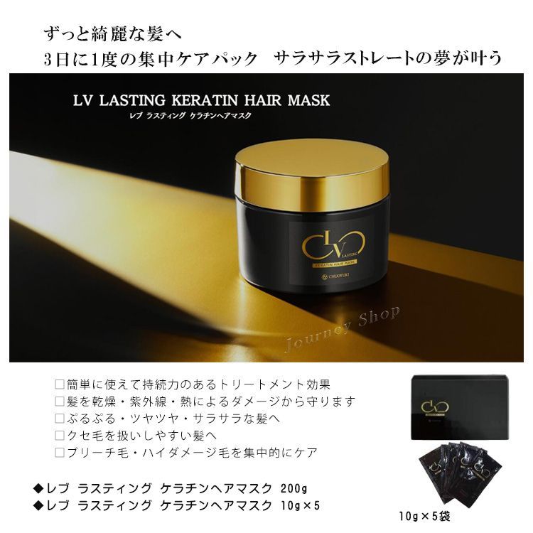 LV LASTING KERATIN HAIR MASK ☆レブ ラスティング ケラチン 