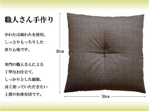 手づくり和座布団