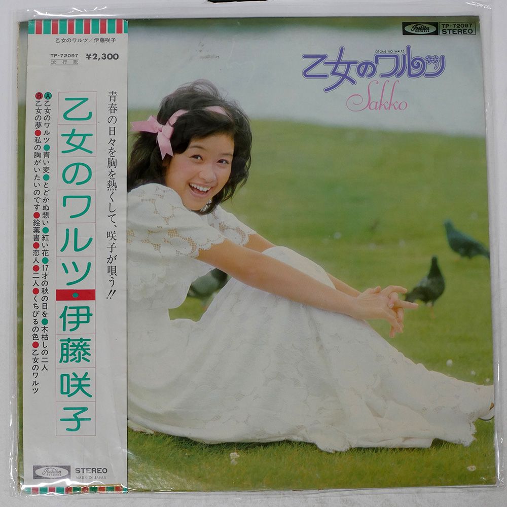 伊藤咲子 SLOW MOTION 見本盤LP LP 伊藤咲子 Slow Motion WTP90163 EAST WORLD /00260 - メルカリ