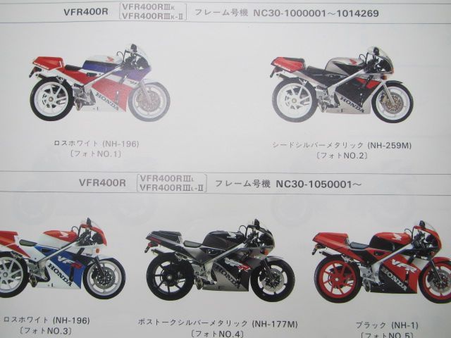 VFR400R パーツリスト 5版 ホンダ 正規 中古 バイク 整備書 NC30