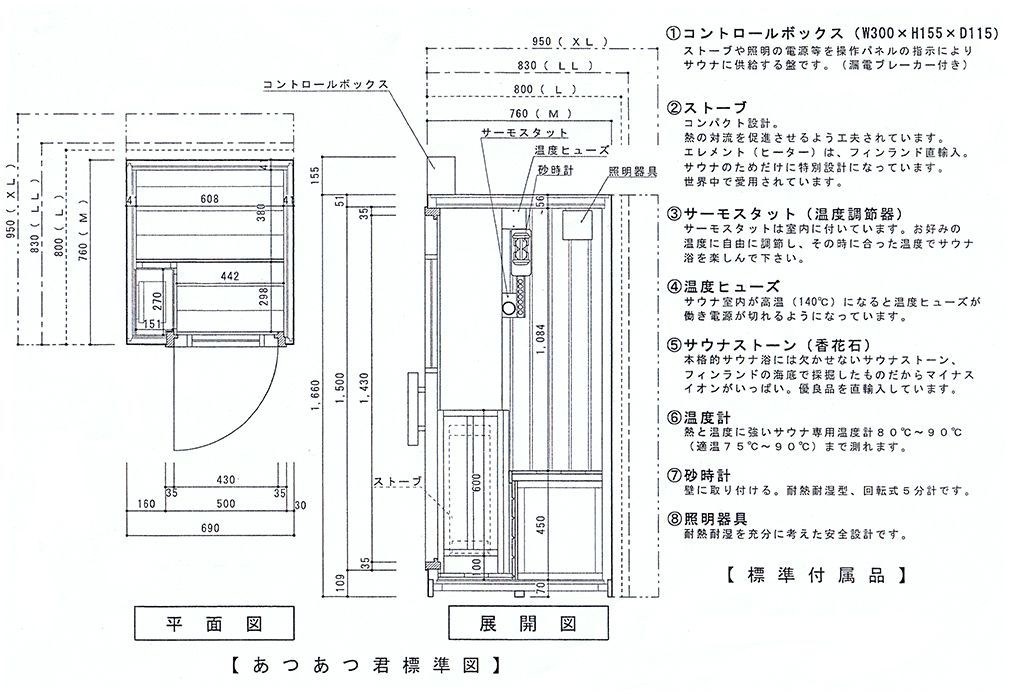 1人用 1人用サウナ