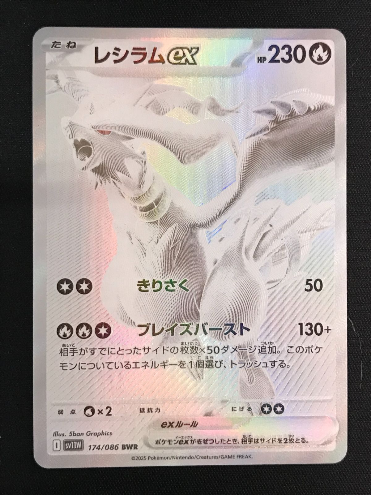 【美品】レシラムex BWR SV11W ホワイトフレア ポケモン ポケモンカード ホワイトフレア レシラムex BWR レシラムex BWR