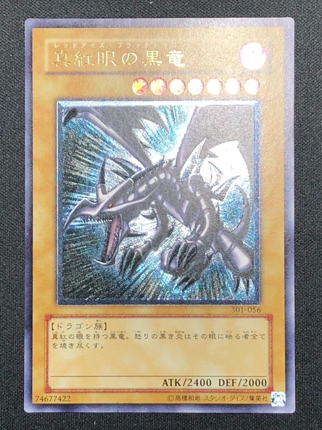 遊戯王 真紅眼の黒竜（レッドアイズブラックドラゴン） レリーフ