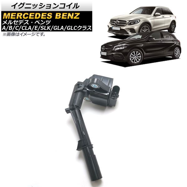 イグニッションコイル メルセデス・ベンツ Cクラス W204/S204/C204/W205/S205/C205 C180 C200 C250 C300 C350 2007年～2021年 AP-4T784