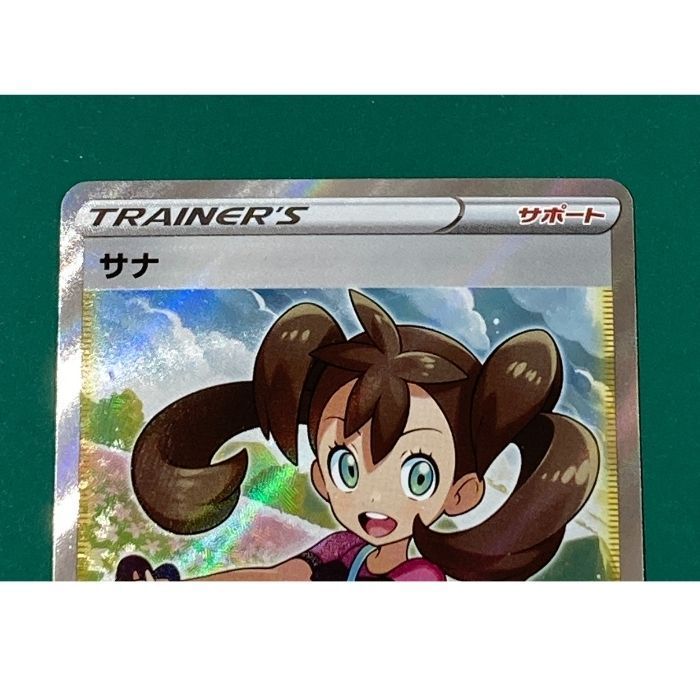 紫波56-8-0525】【中古/傷有り】ポケモンカード 「サナ」（s7R