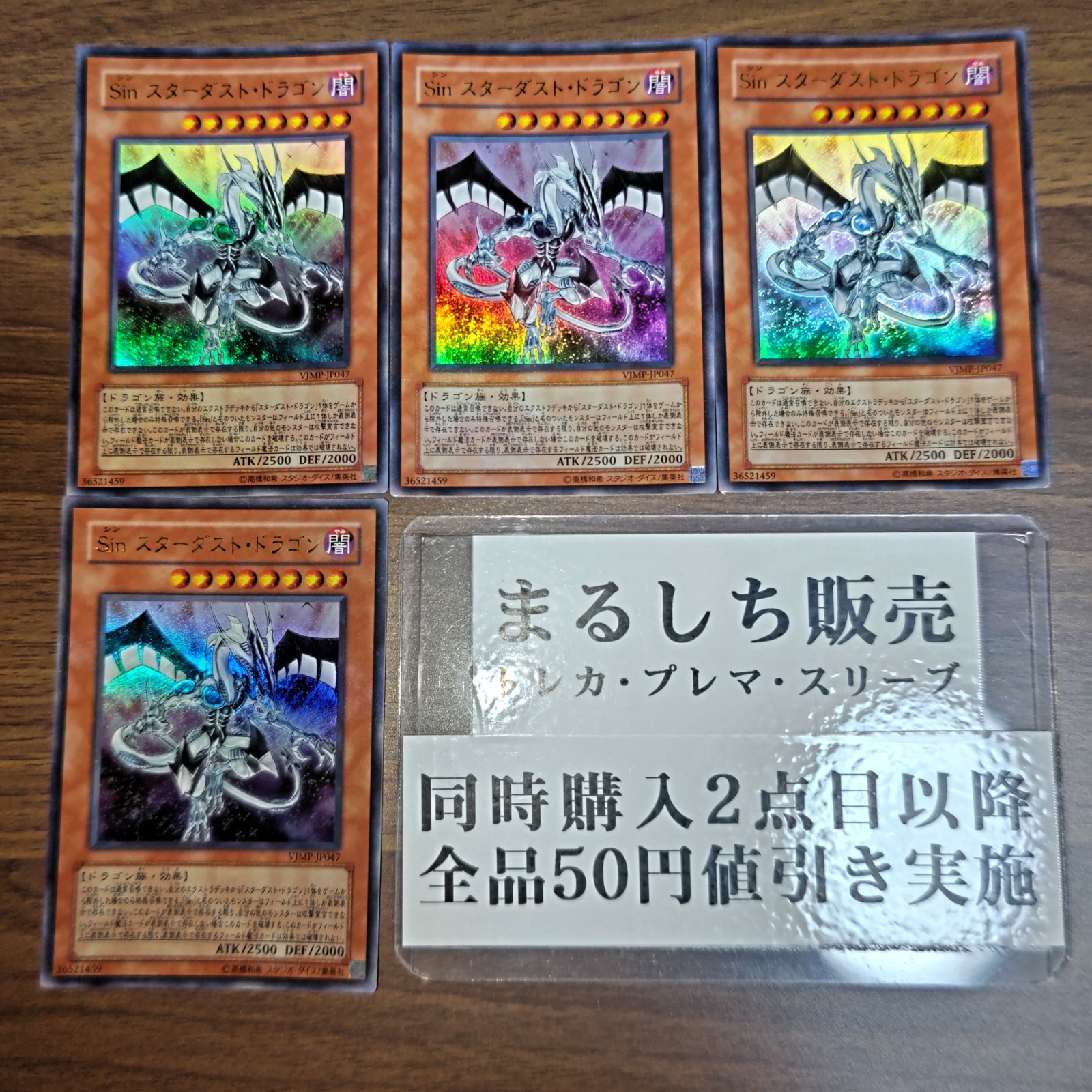 スターダストドラゴン4枚セット