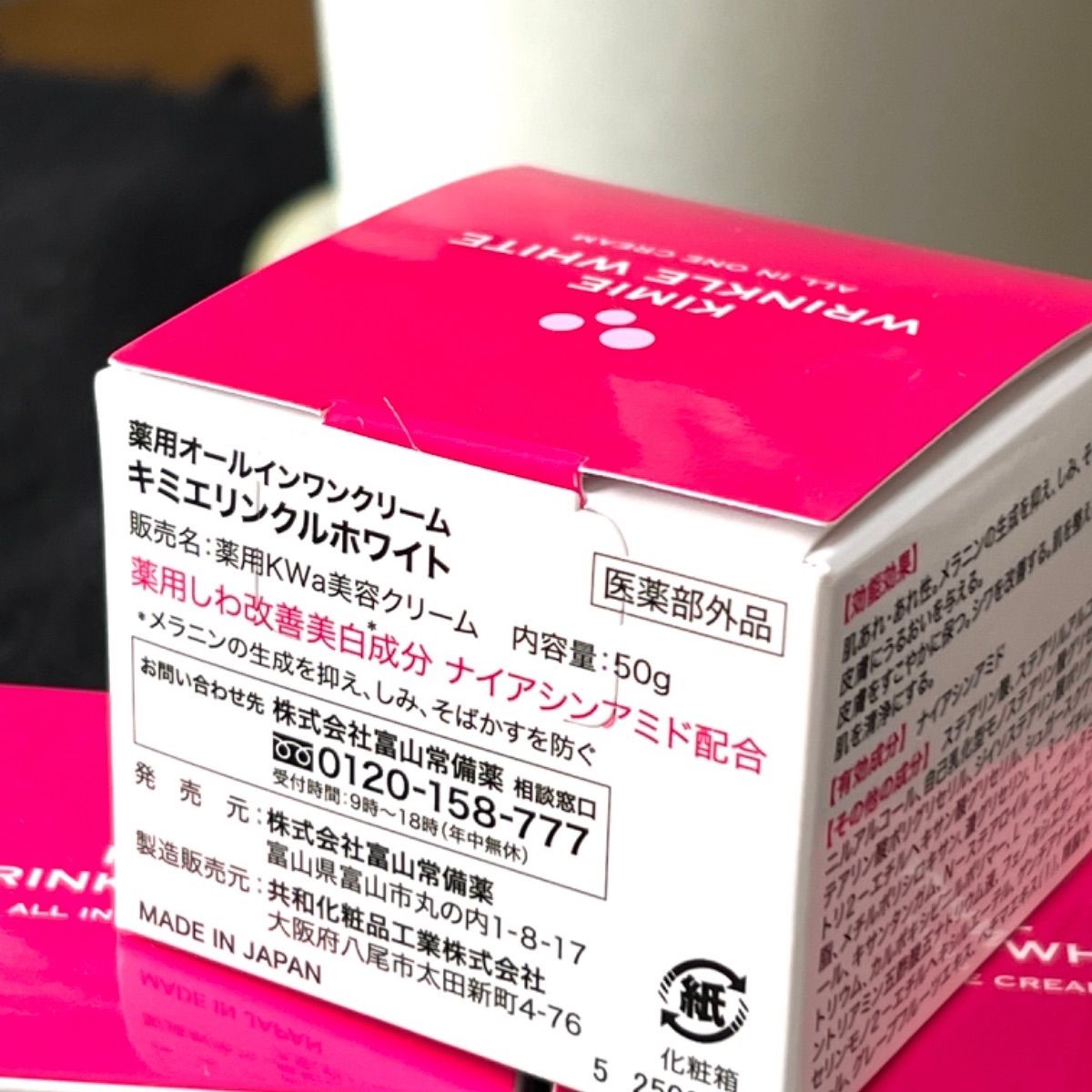 キミエリンクルホワイト 3個セット