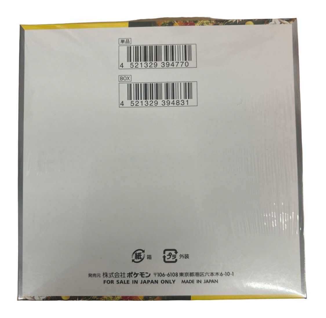 ☆新品未開封(シュリンク付き)☆ポケモンカード ワイルドフォース 1BOX 
