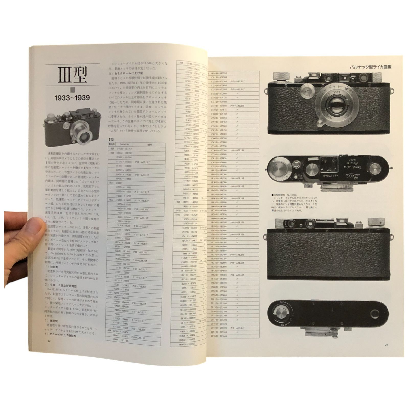 カメラレビュー クラシックカメラ専科 No.24 LEICA BOOK '93