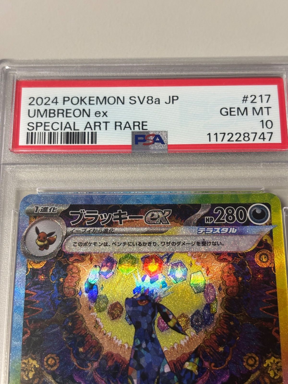 ブラッキーex SAR / ブラッキー マスボミラー PSA10 セット dagmond22様】ブラッキー ex SAR PSA10 - メルカリ